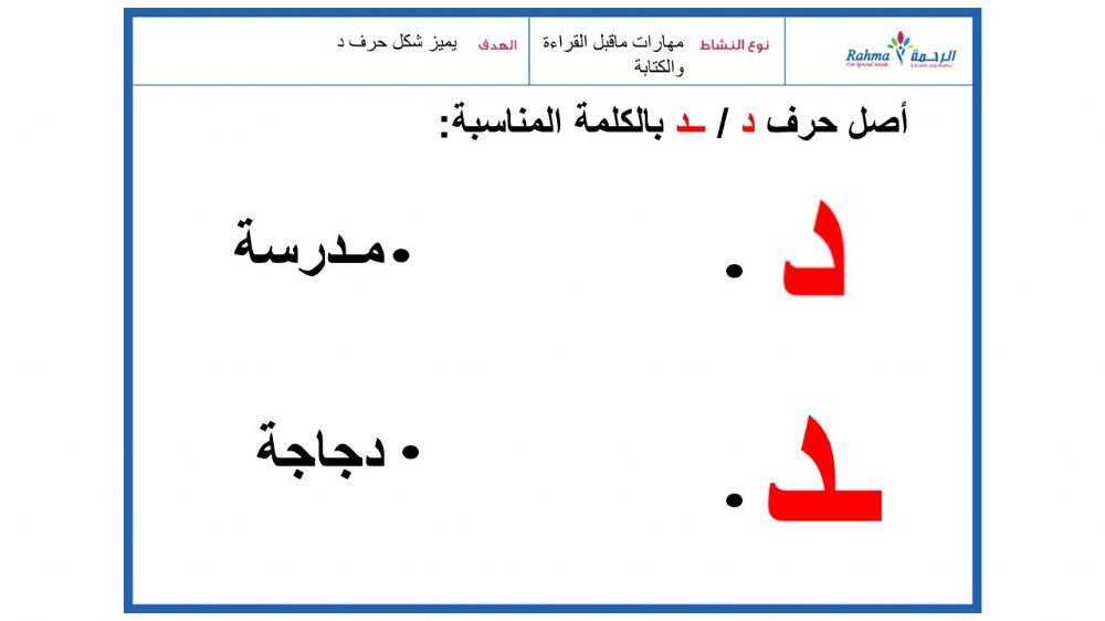 مهارات ماقبل القراءة والكتابة2