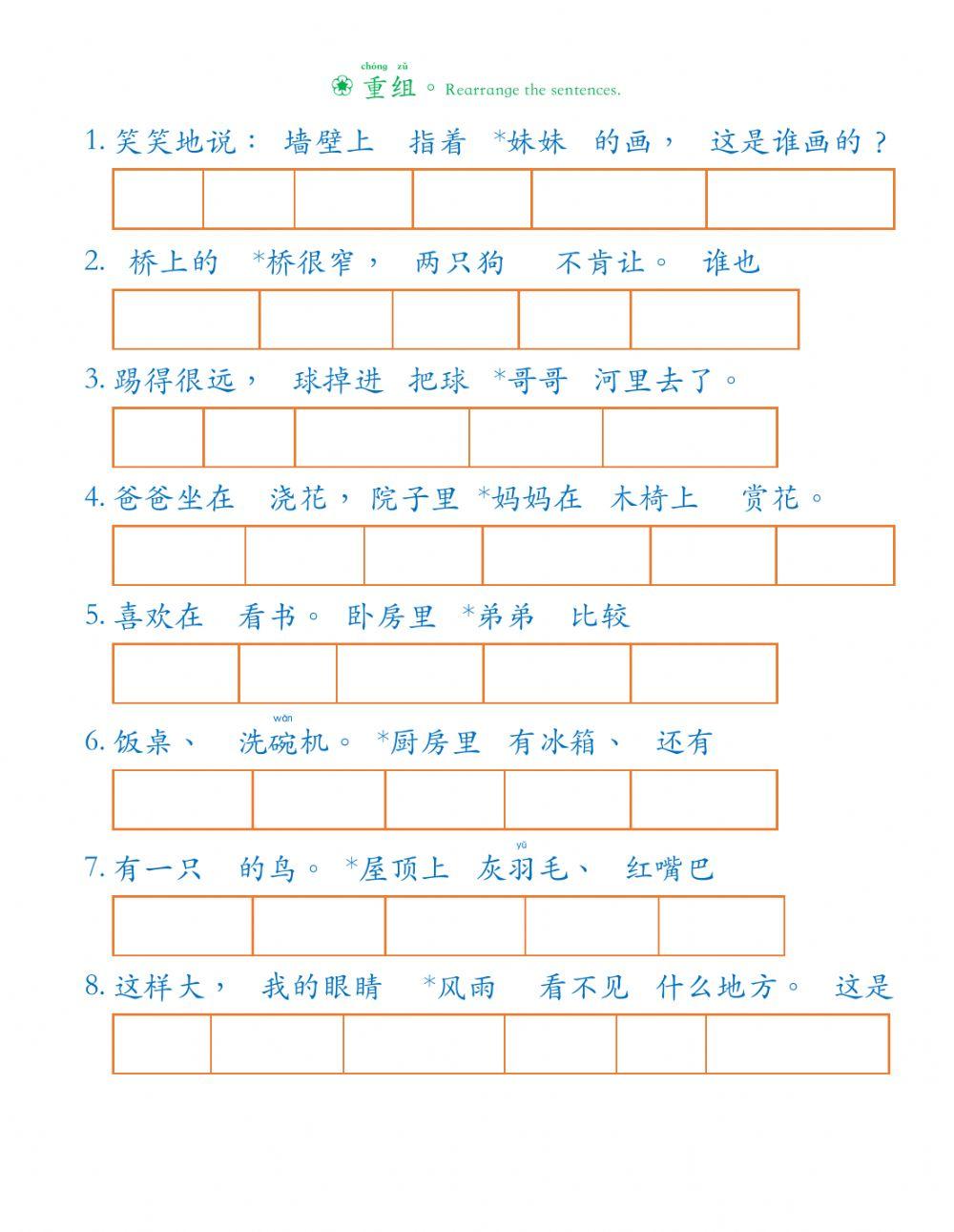 华语第三册复习测验