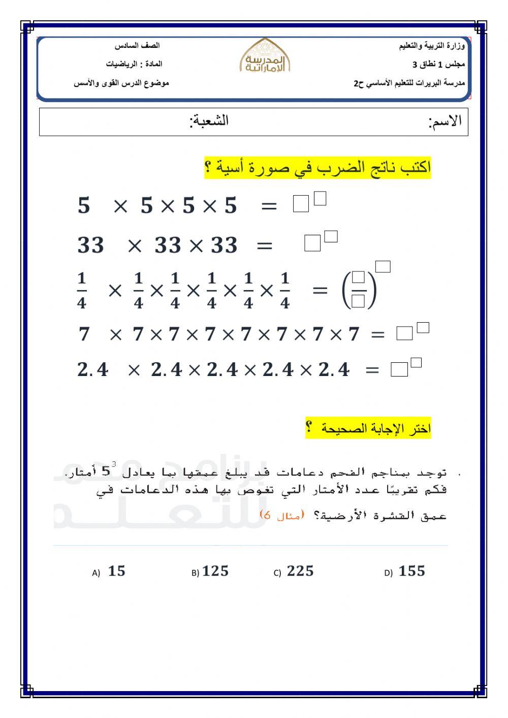 القوى والأسس