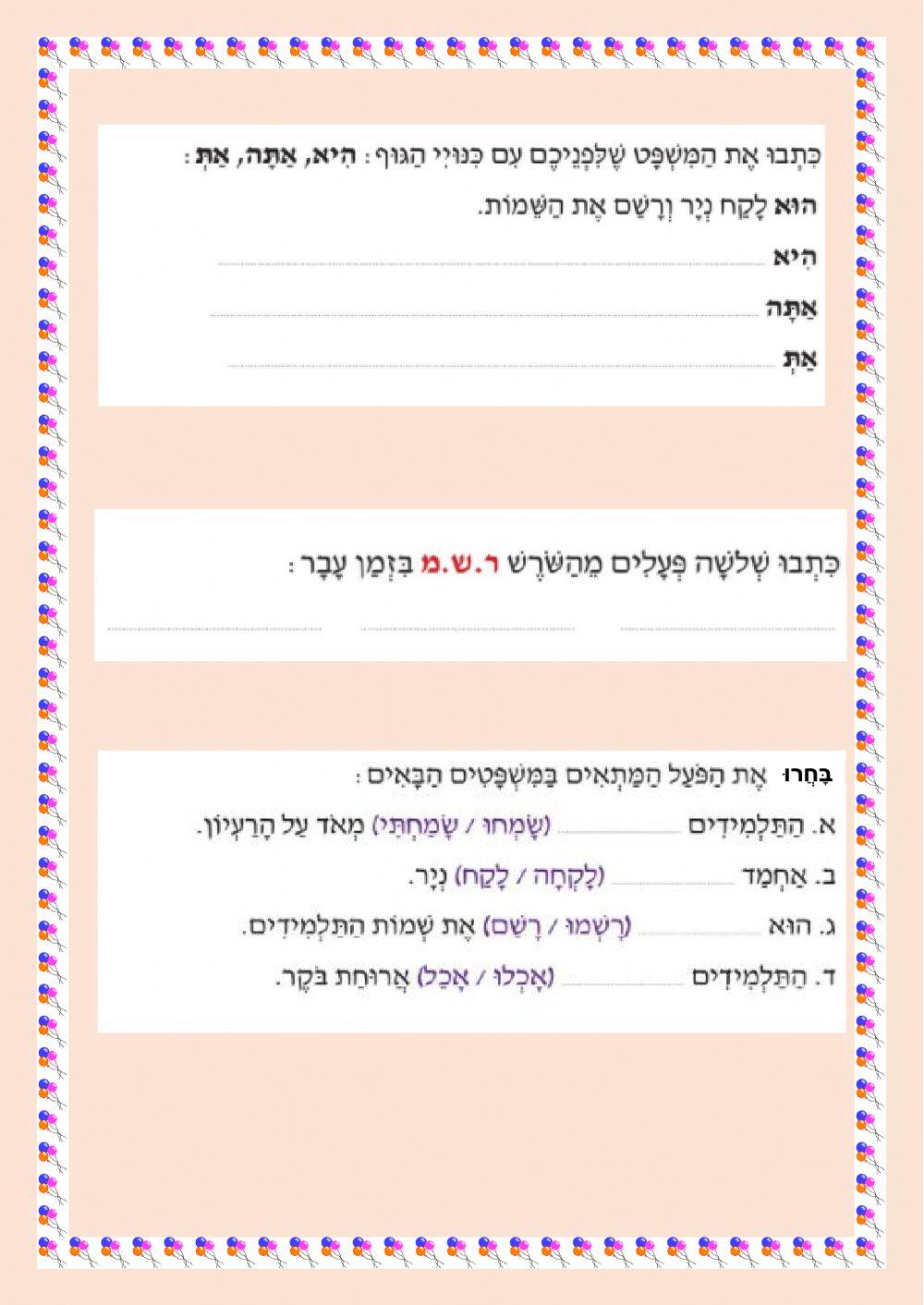 הפועל בזמן עבר