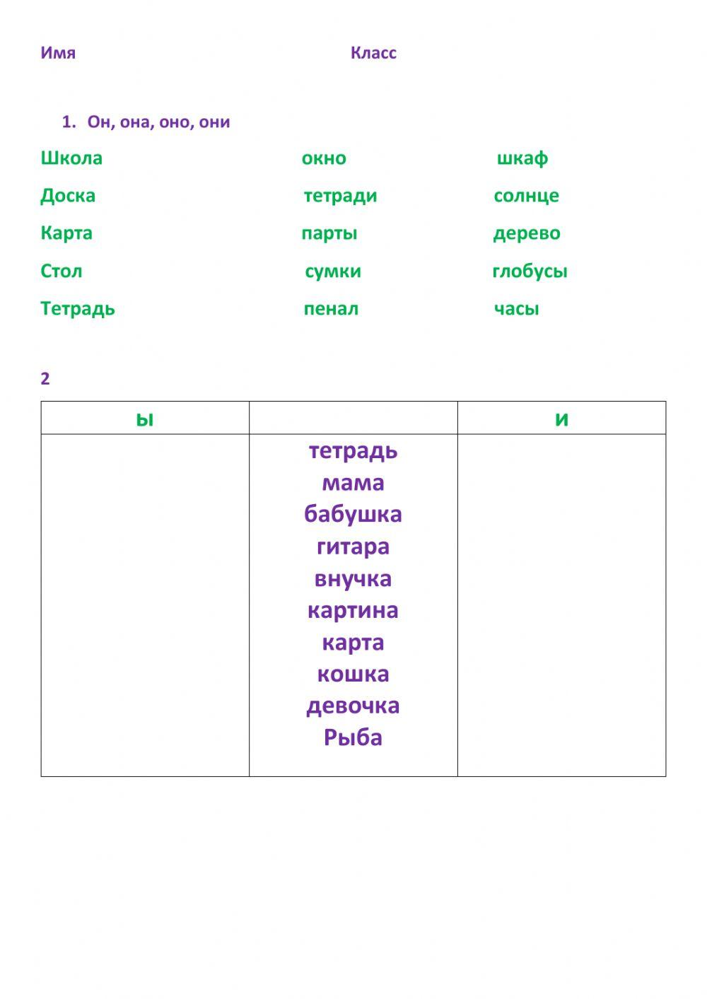 Он, она, оно, они (6 kl)