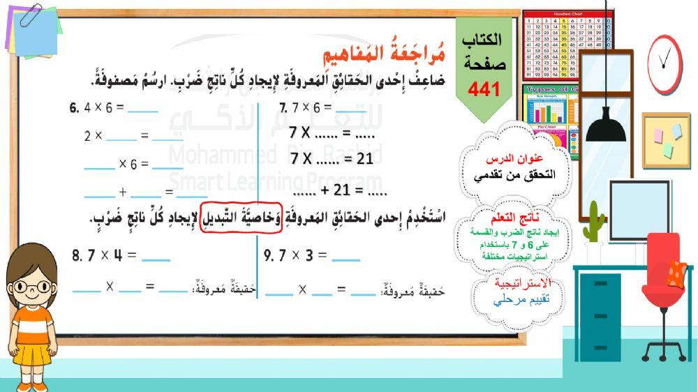 تحقق من تقدمي - الوحدة الثامنة