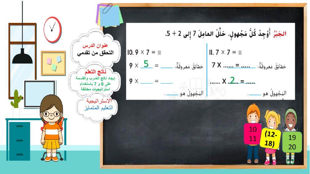 تحقق من تقدمي الوحدة الثامنة وردي
