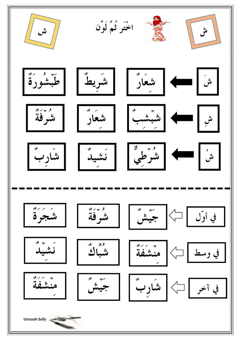 Bahasa Arab Tahun 3