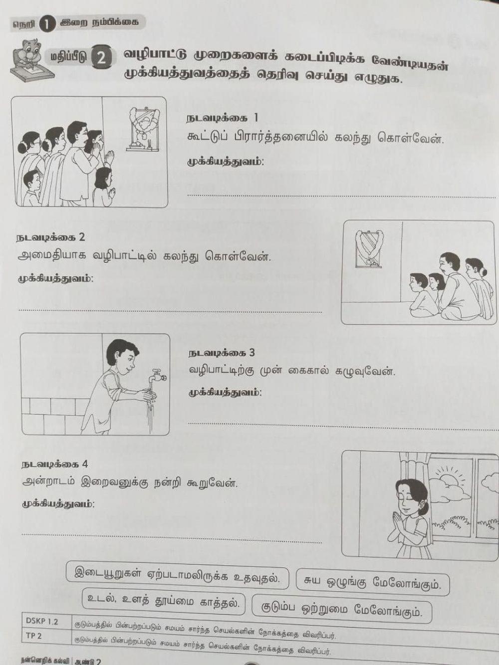 நன்னெறி ஆண்டு 2