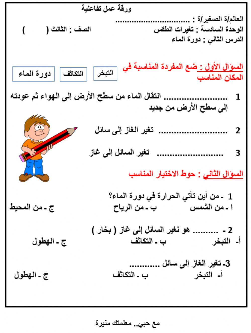 درس دورة الماء 1