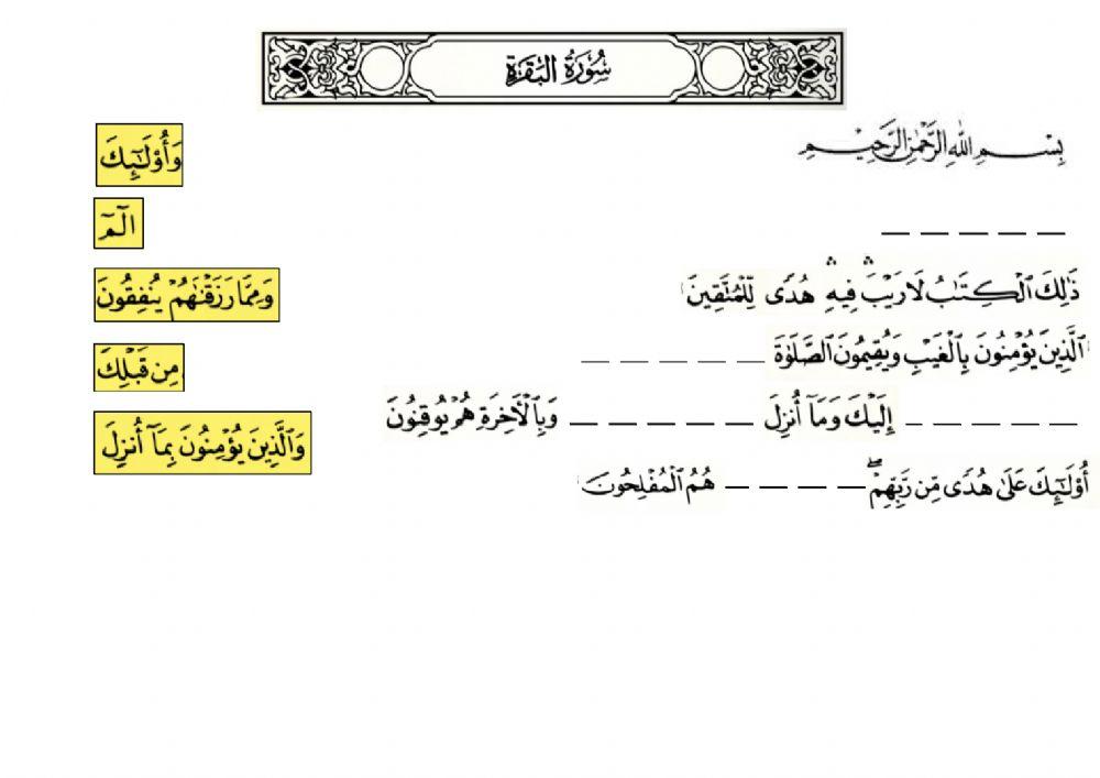 Tilawah Al-Qurah : Surah Al-Baqarah