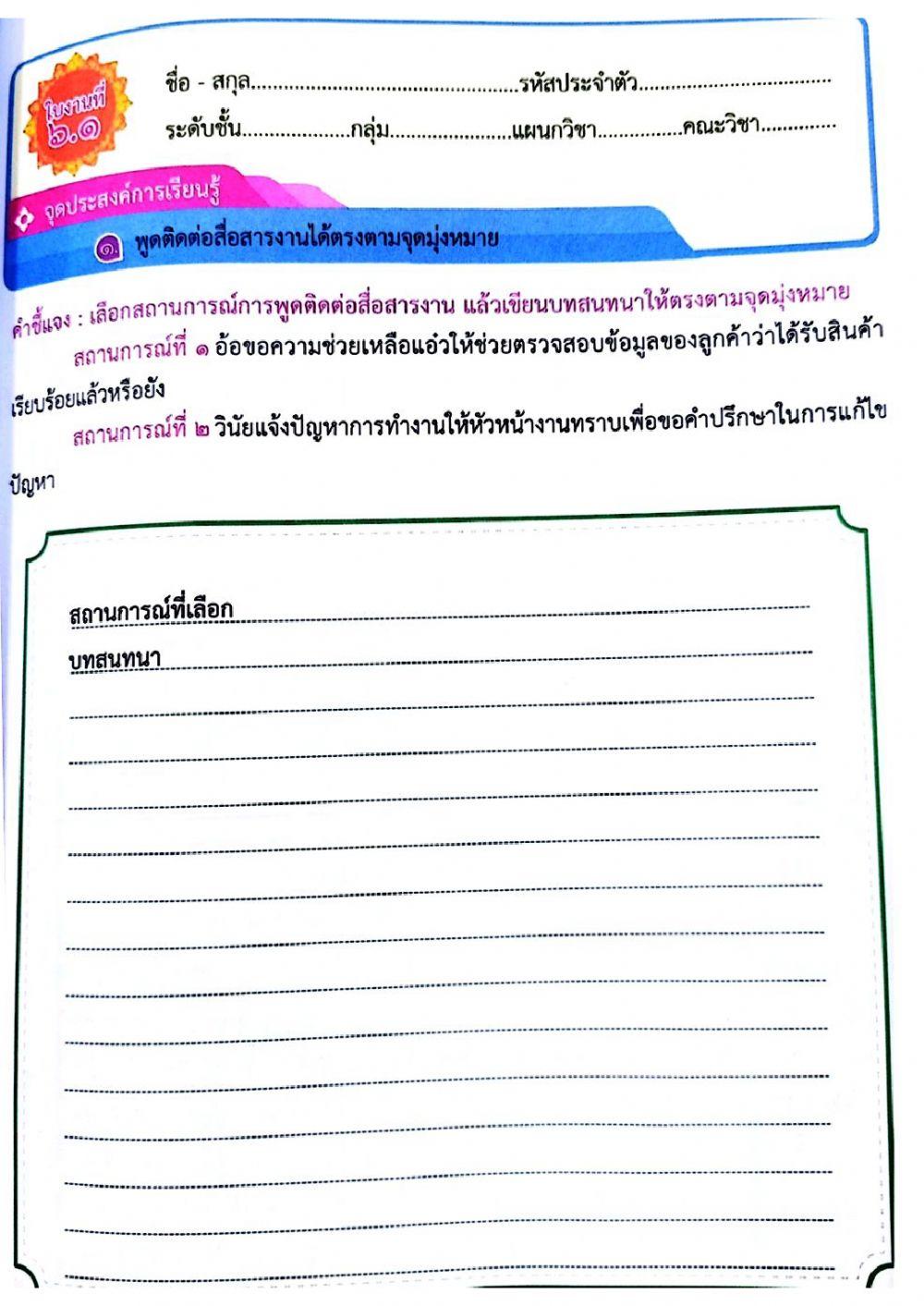 การพูดติดต่อสื่อสารงาน