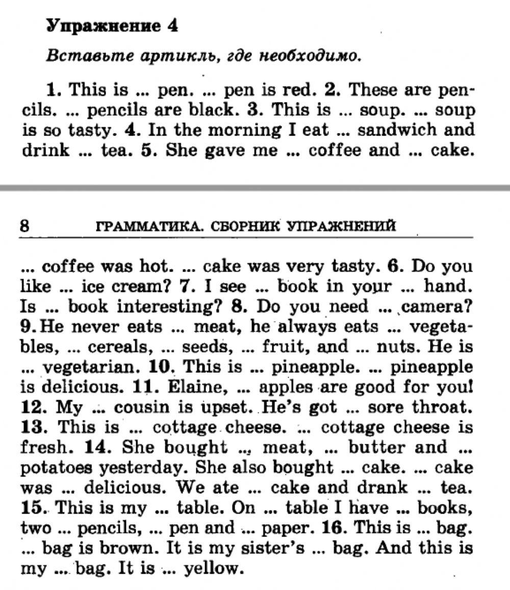 Голицынский Артикли упр 4