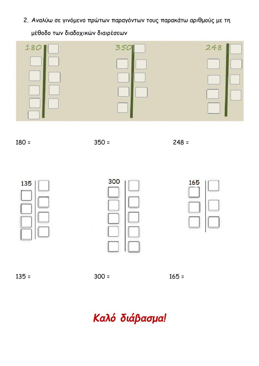 Παραγοντοποίηση Ασκήσεις - Θεωρία