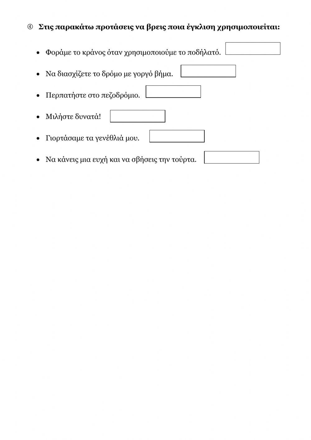 Αξιολογηση ενότητας 5