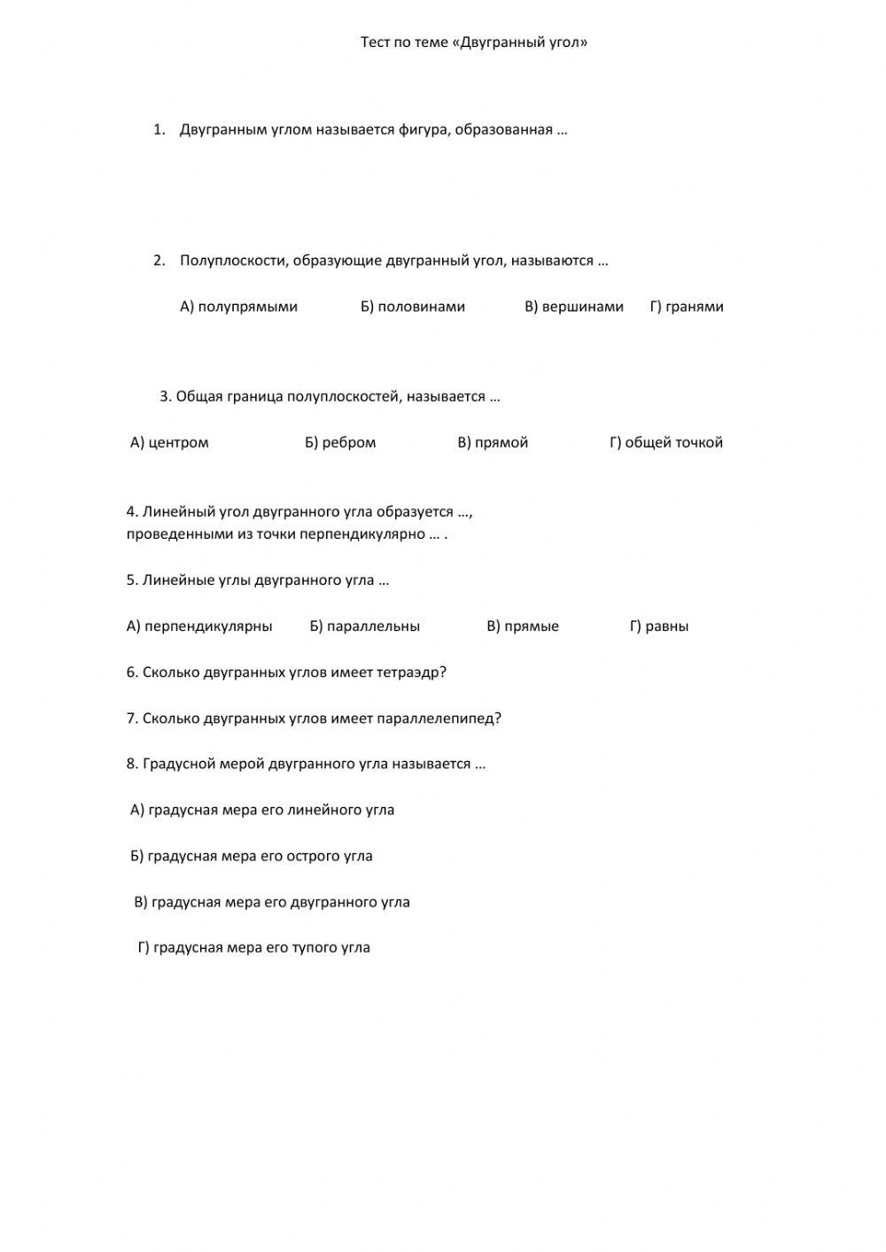 Определение двугранного угла worksheet | Live Worksheets