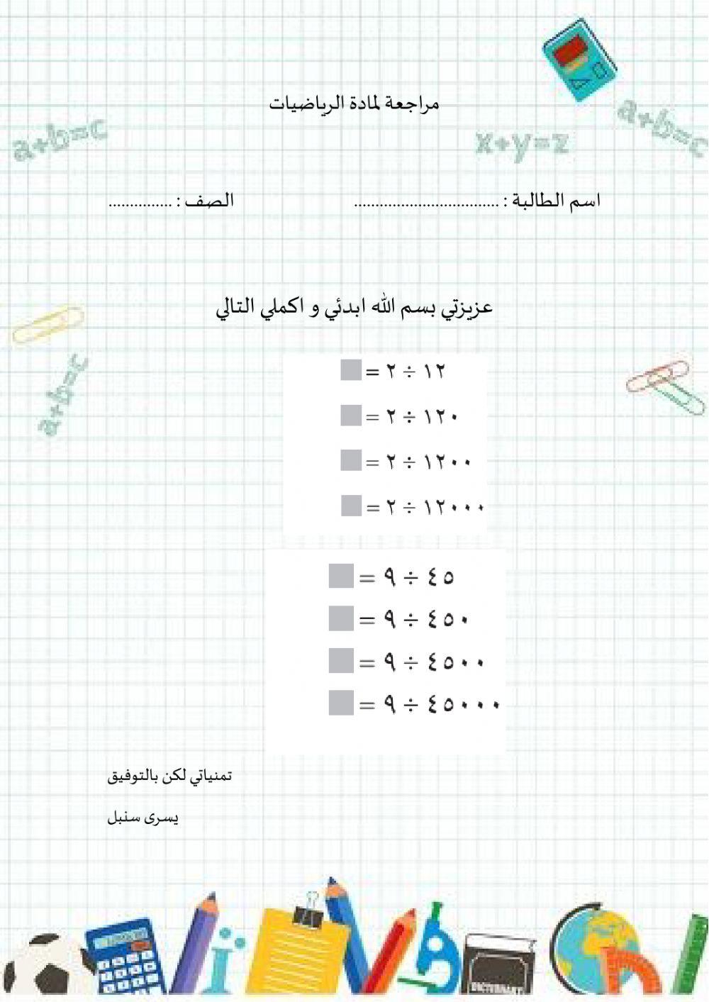 رياضيات رابع ابتدائي