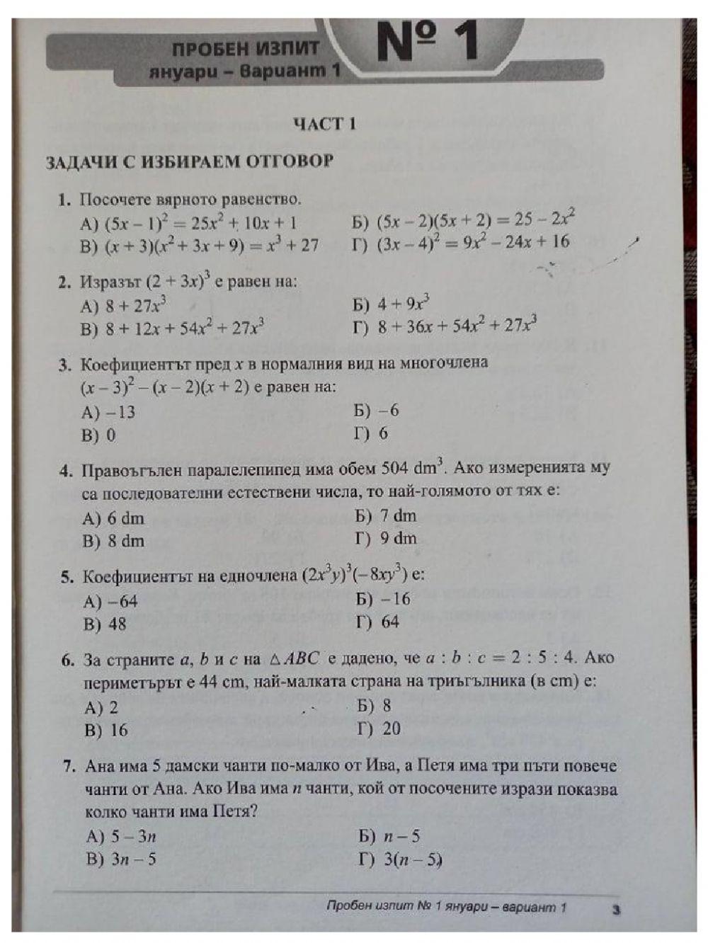 Пробен изпит - януари