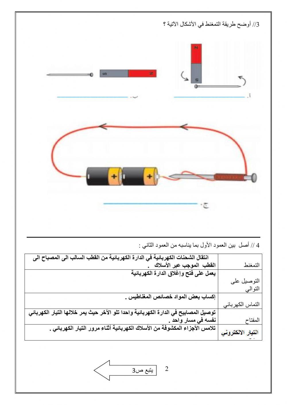 ورقة عمل االسادس -الكهرباء المتحركة 