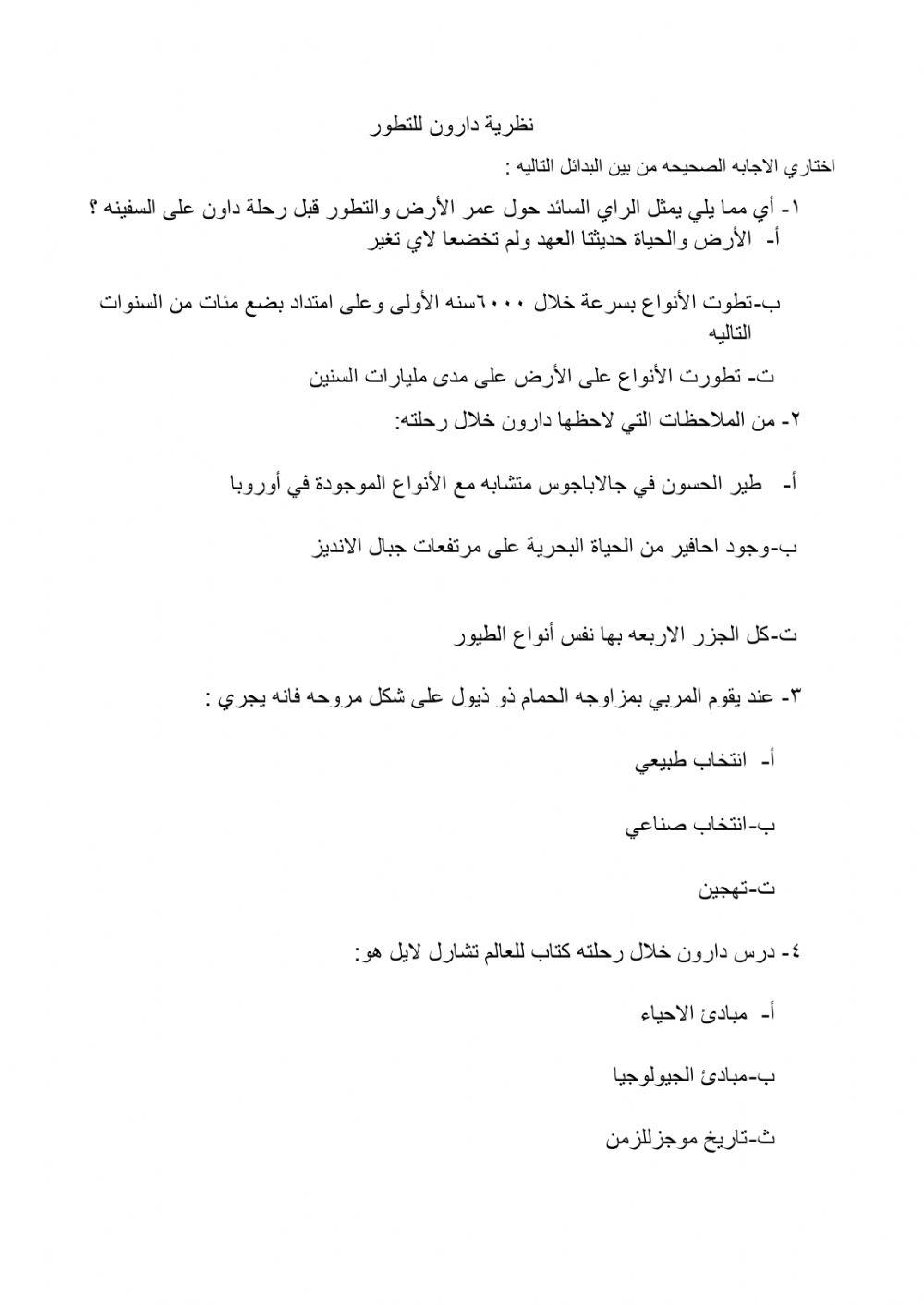 نظرية دارون للتطور