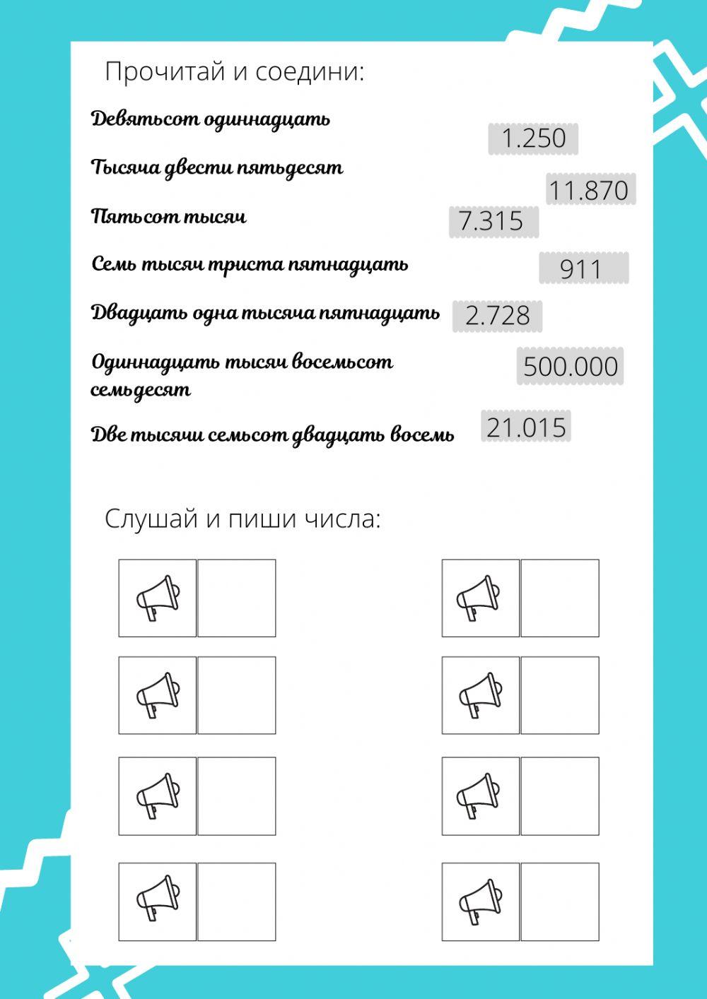 2265570 | Числа 100-1000. Тысяча, тысячи, тысяч