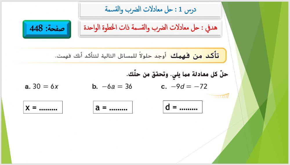 معادلات الضرب والقسمة 1