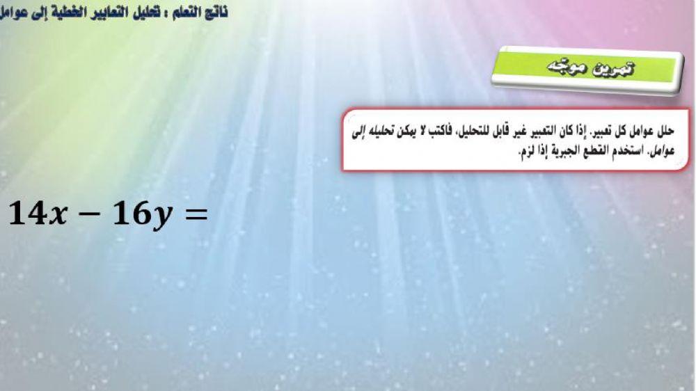 تحليل التعابير الخطية