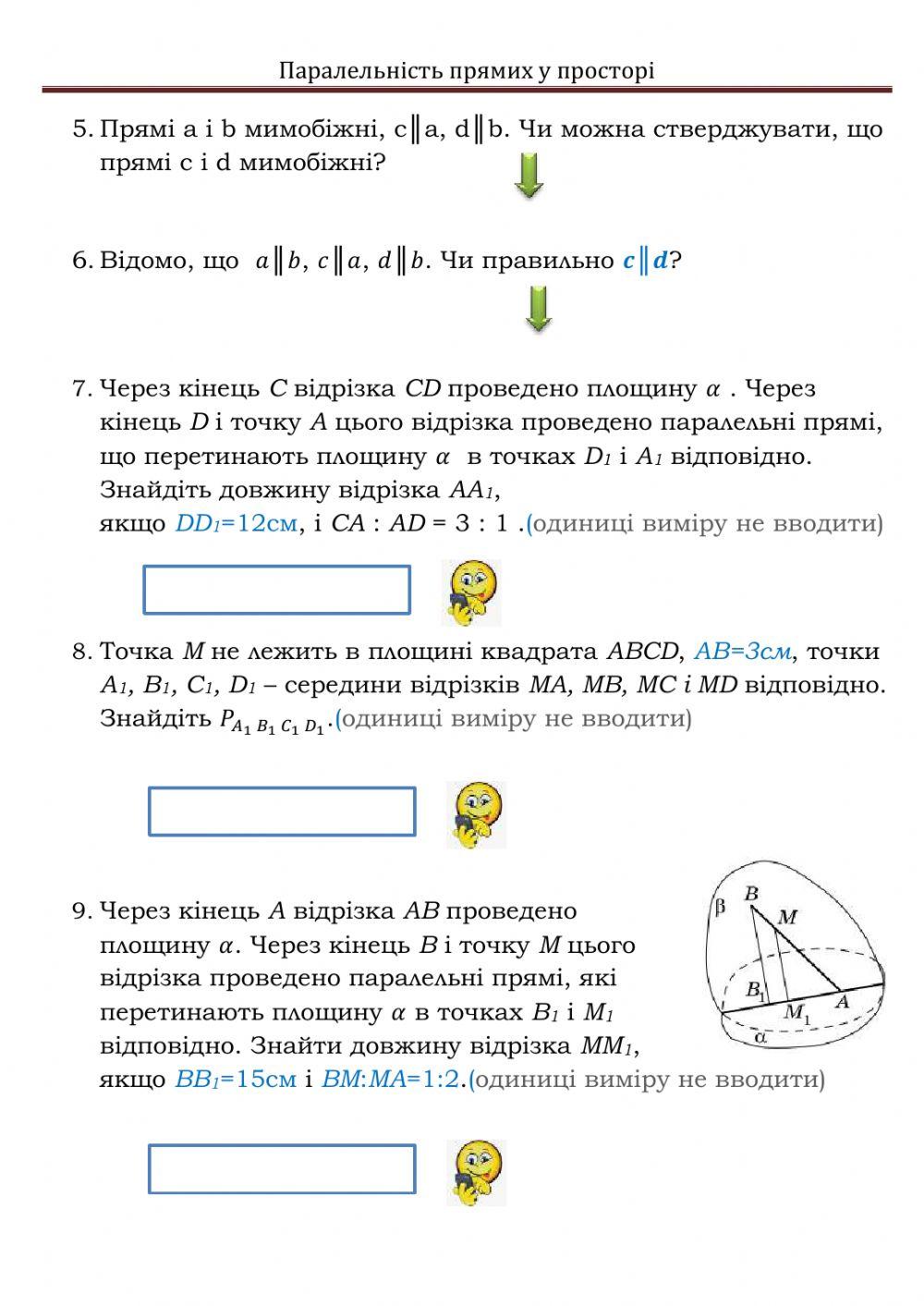 Паралельність прямих у просторі