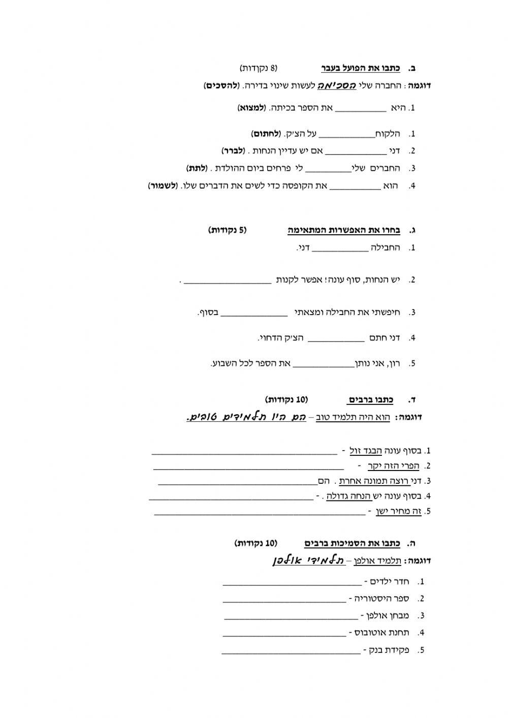 מבחן שבועי 28-1-21