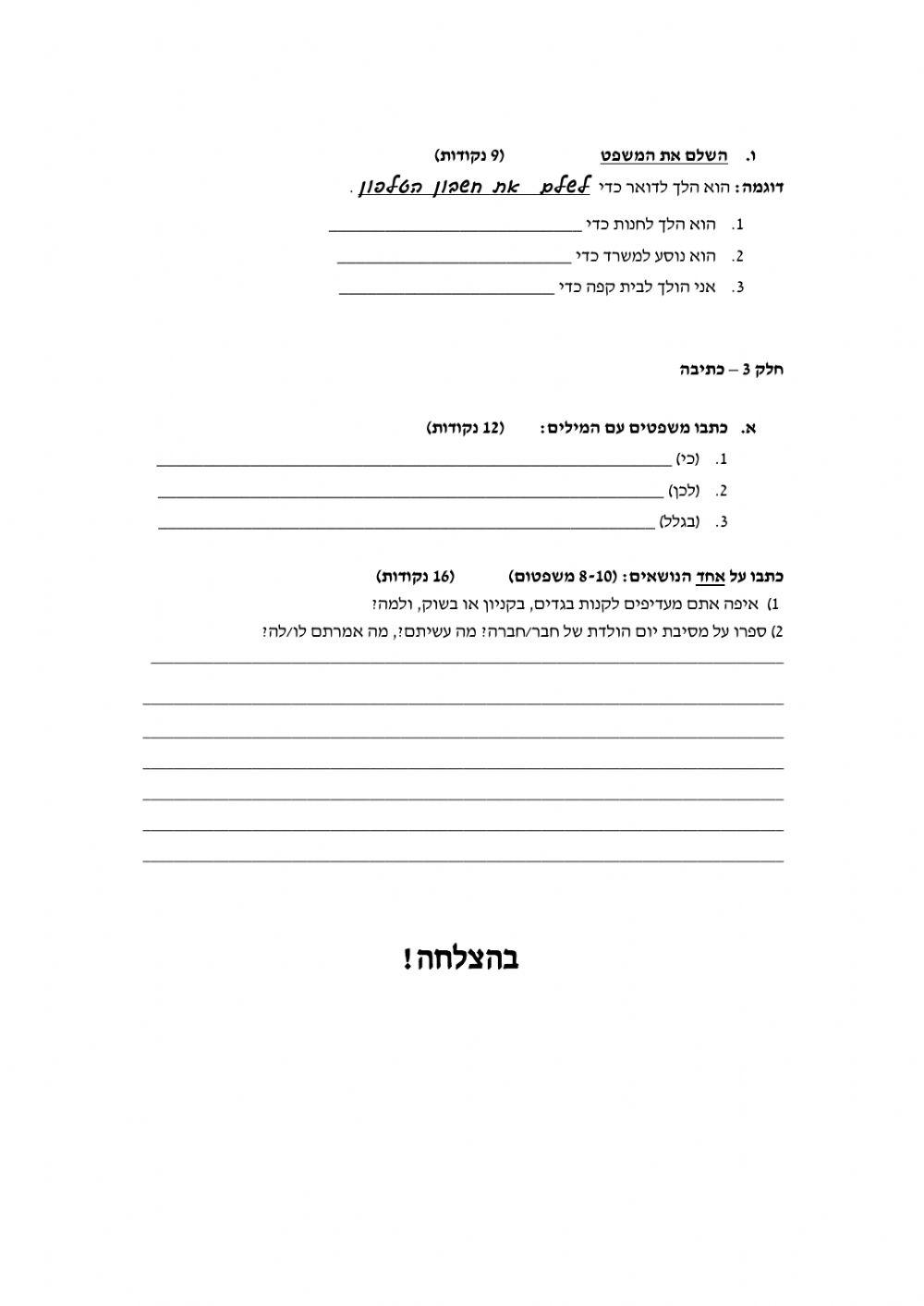 מבחן שבועי 28-1-21