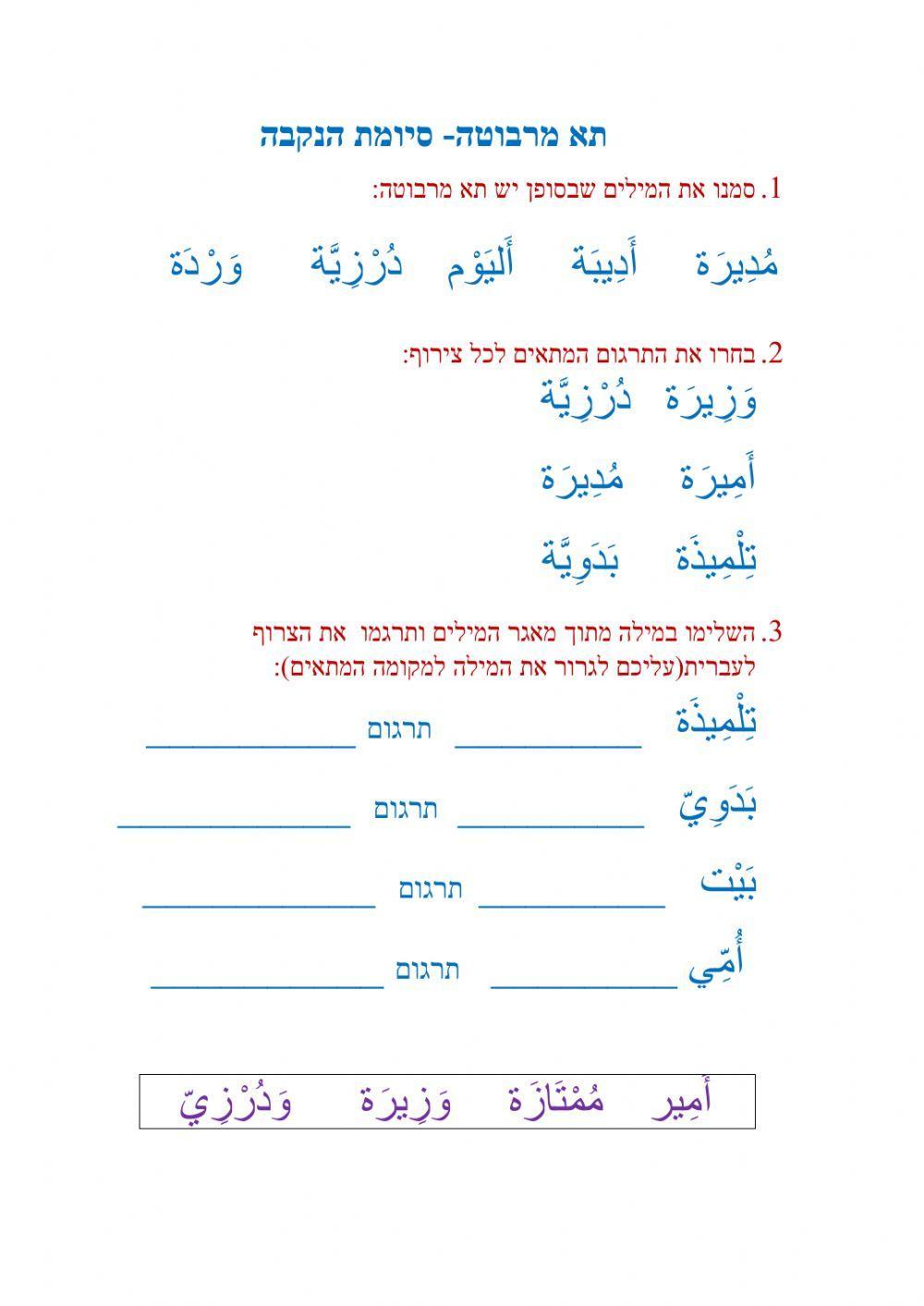 תא מרבוטה- תרגילים