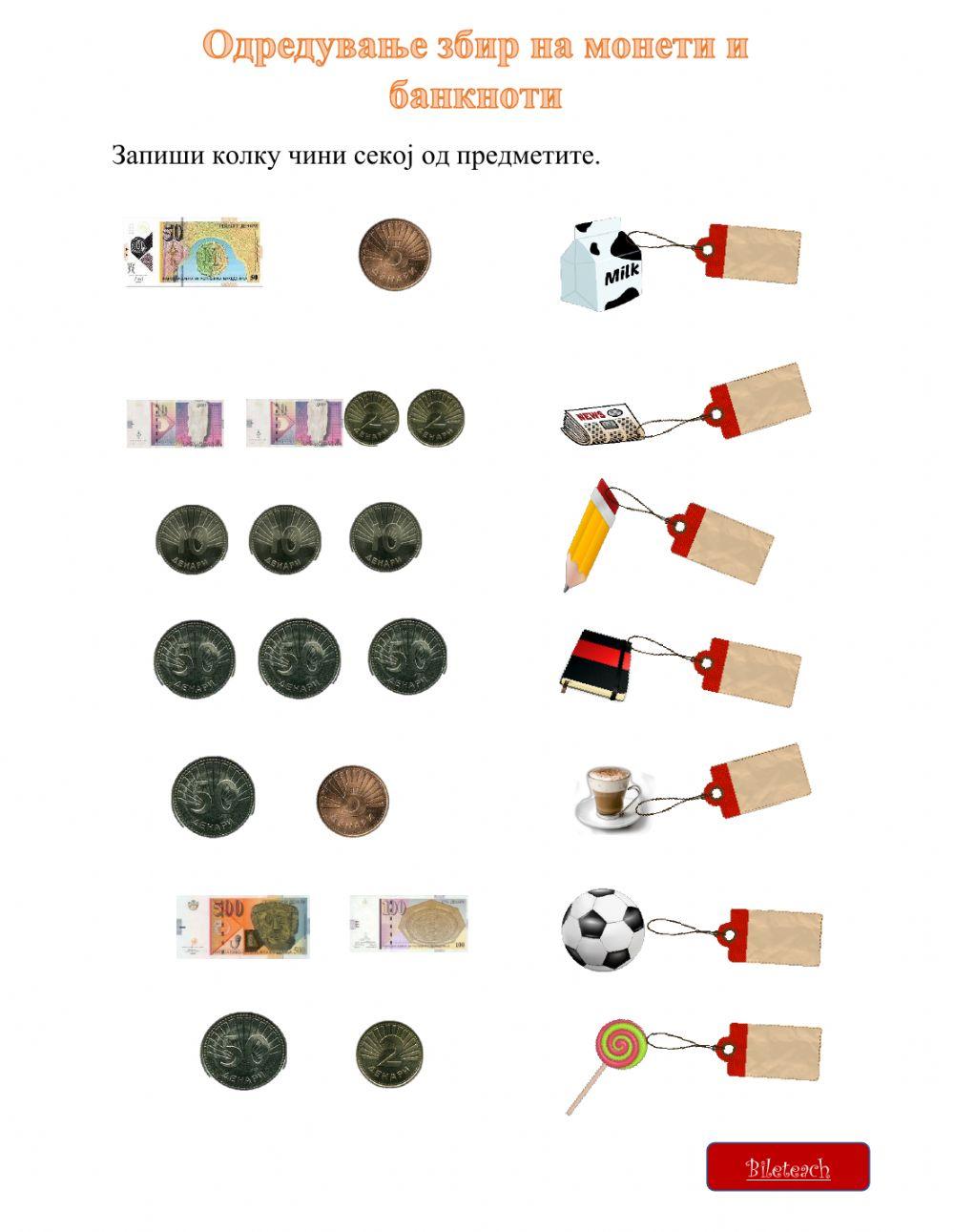 Монети и банкноти