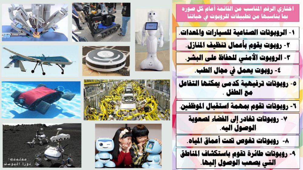 الروبوت صديقي