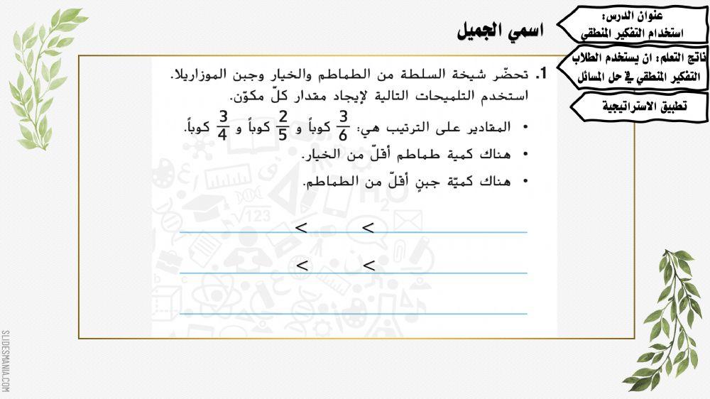 استخدام التفكير المنطقي