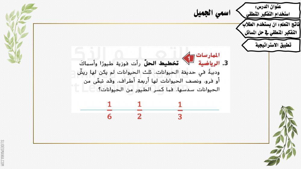 استخدام التفكير المنطقي