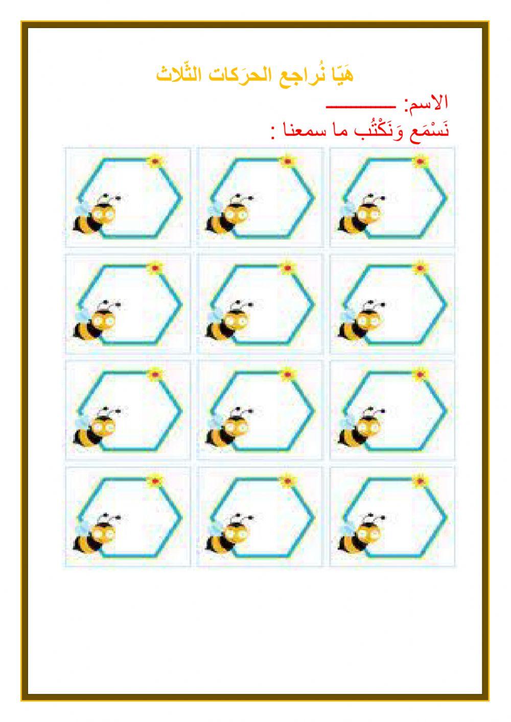 مراجعة الحركات