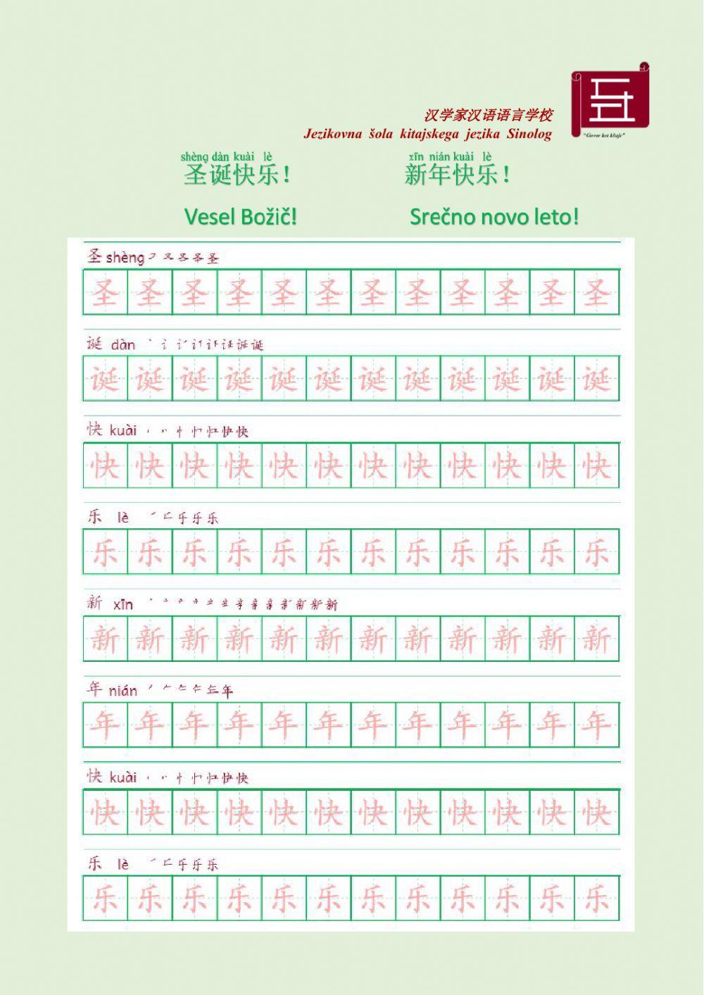 汉语 中文 圣诞和新年快乐 Chinese Merry Christmas and Happy New Year