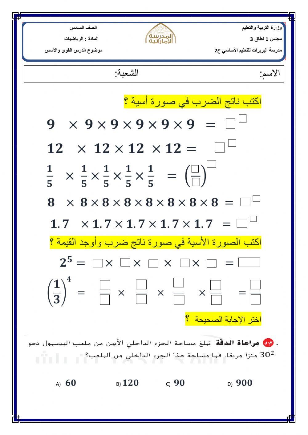 القوى والأسس