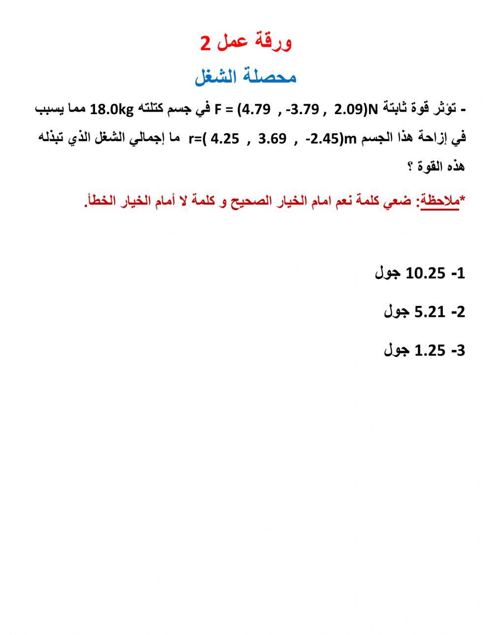 محصلة الشغل