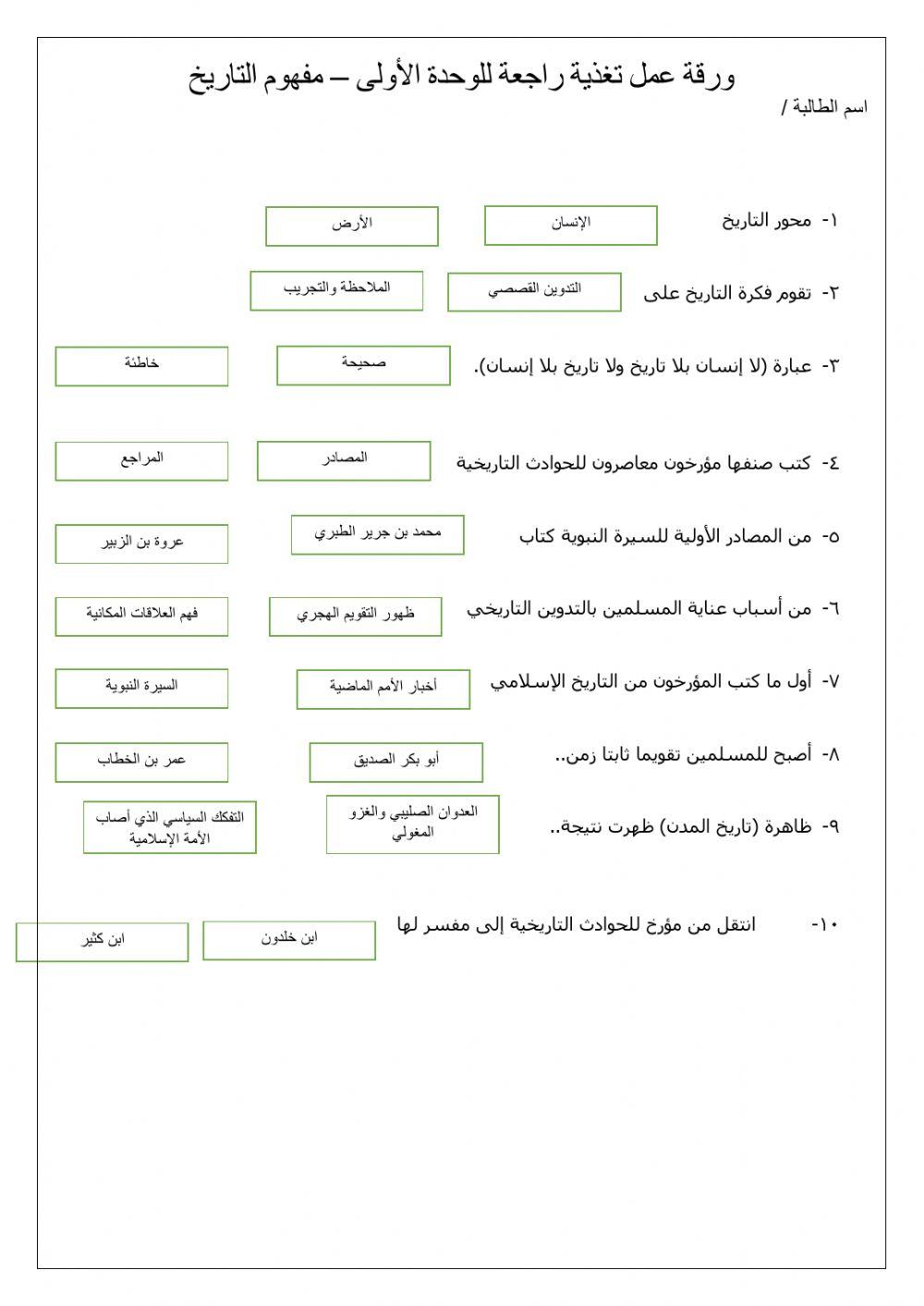 Review the first unit