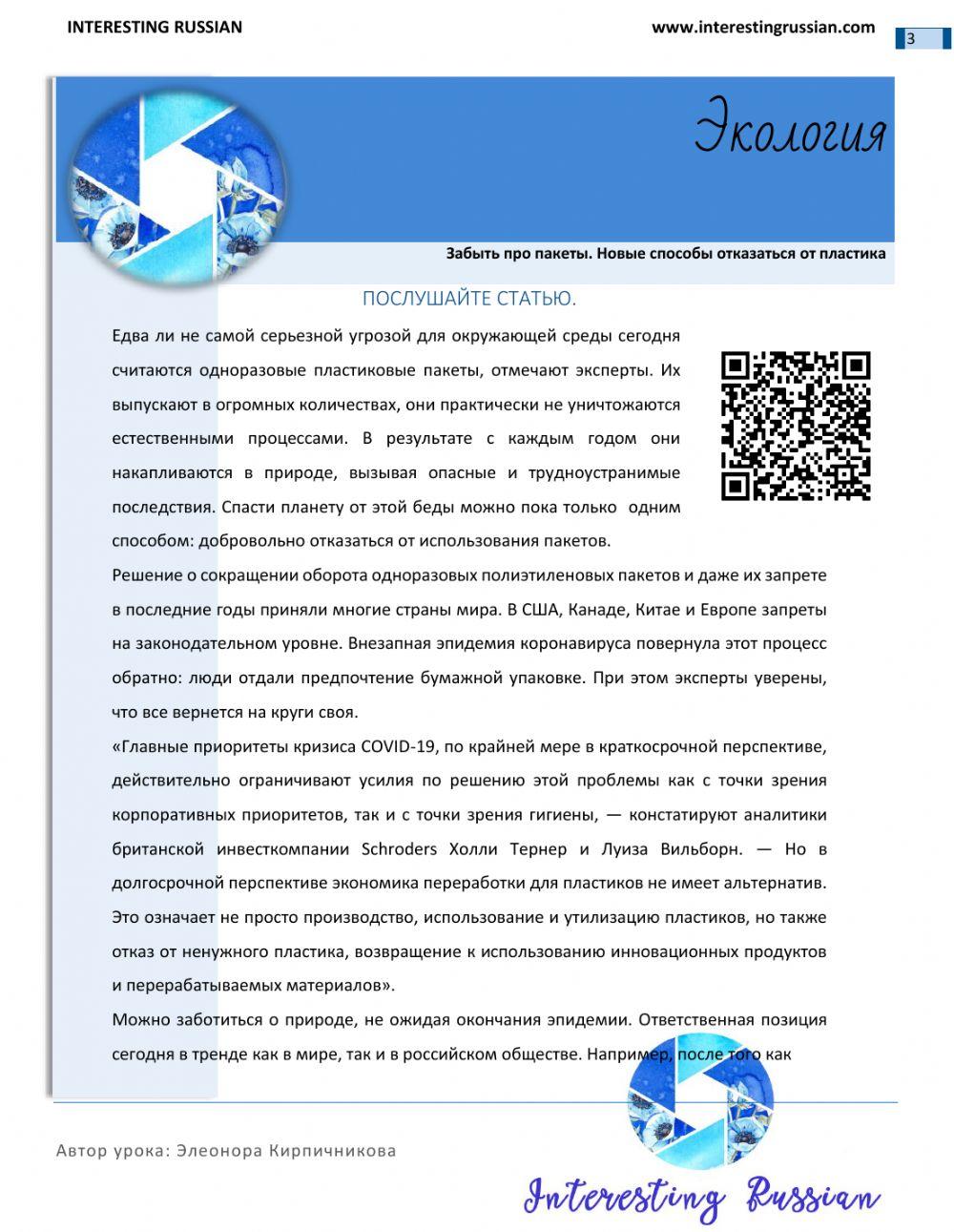 Interesting Russian Экология