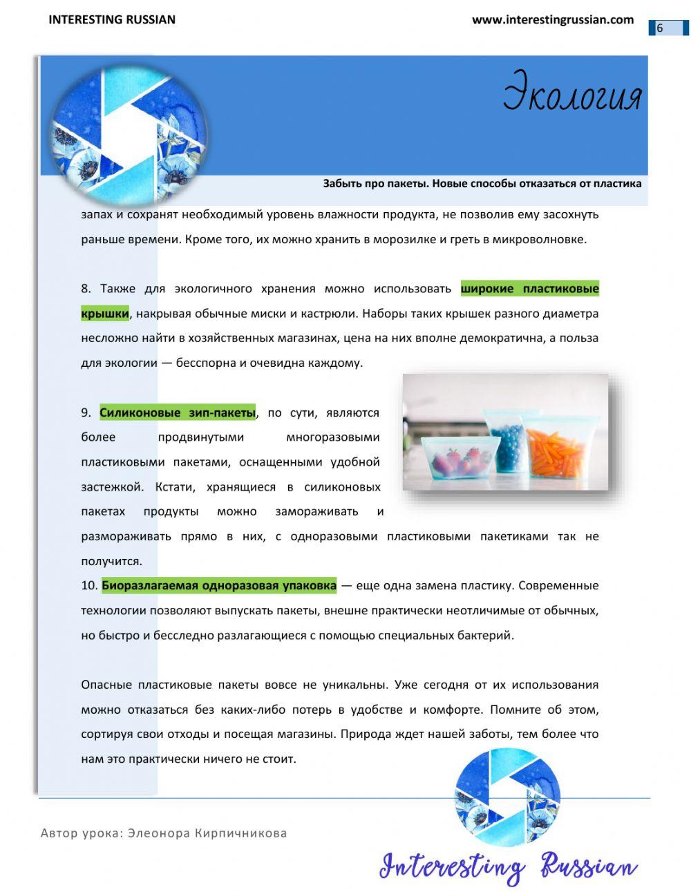 Interesting Russian Экология