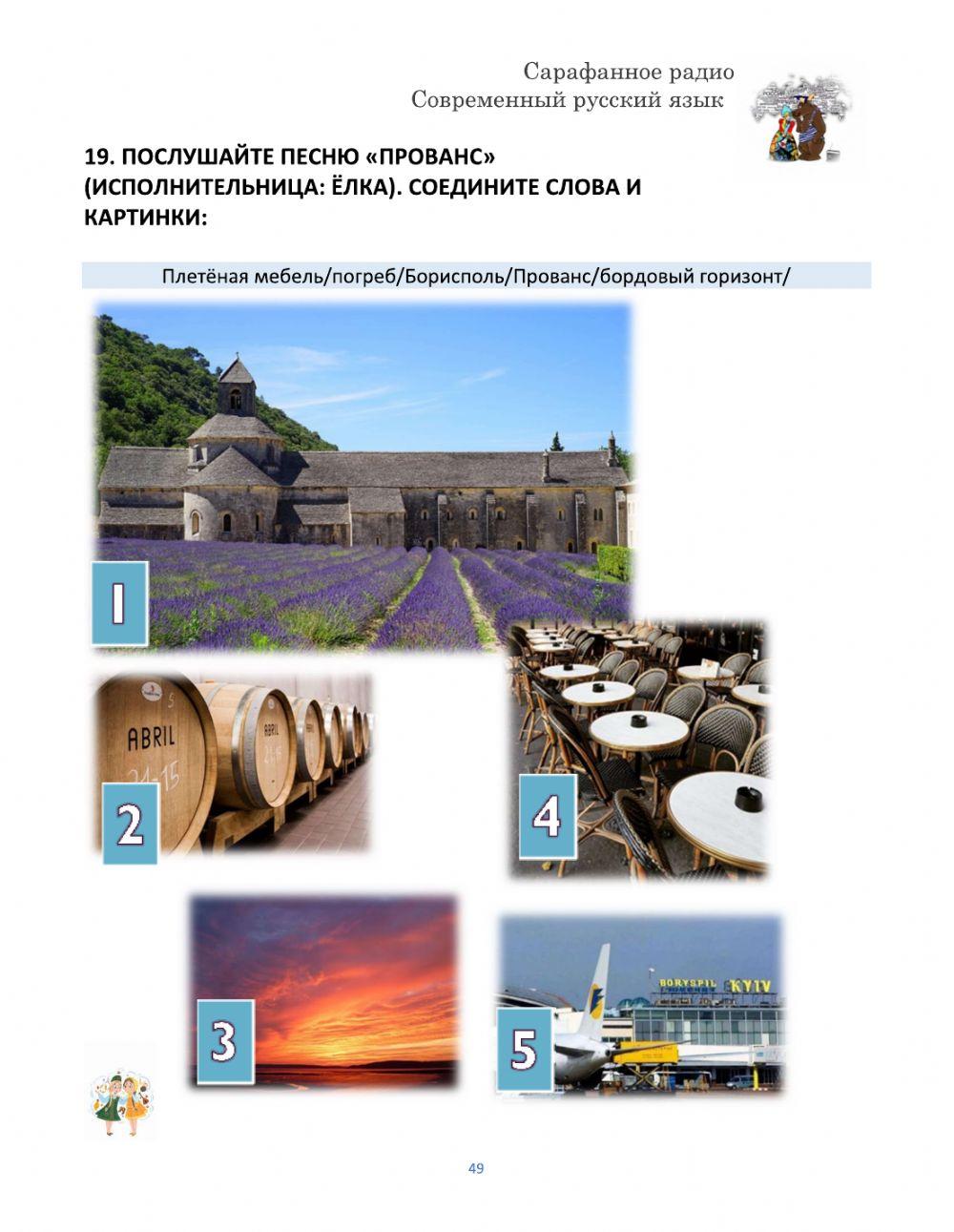 Учебник Сарафанное радио- Ёлка -Прованс- песня