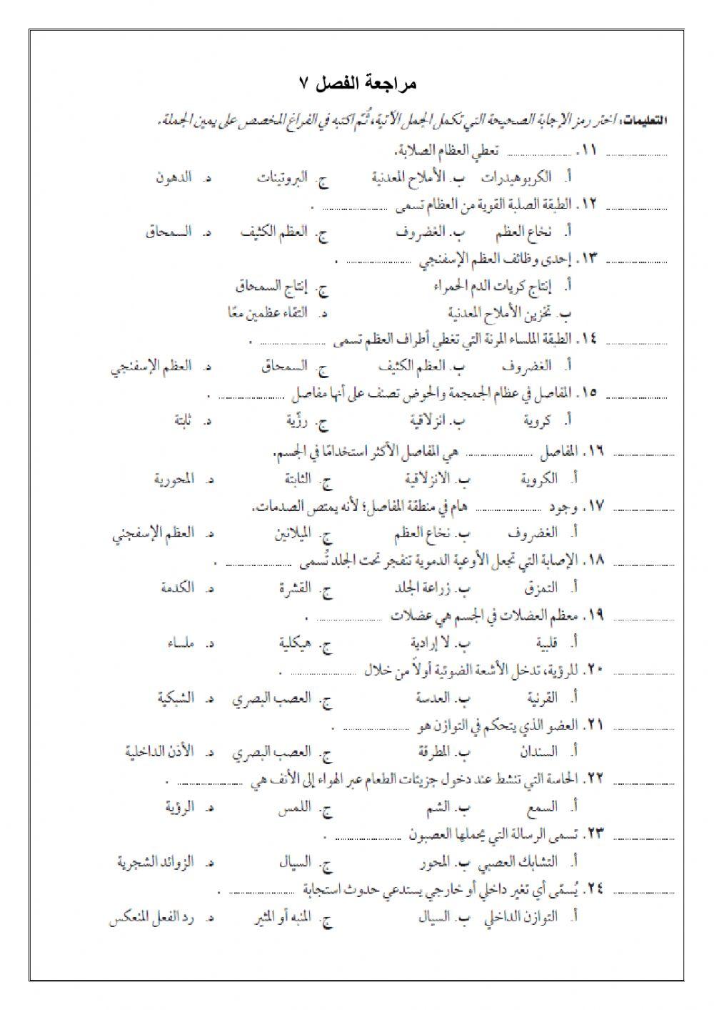 مراجعة علوم ثاني متوسط ف 7