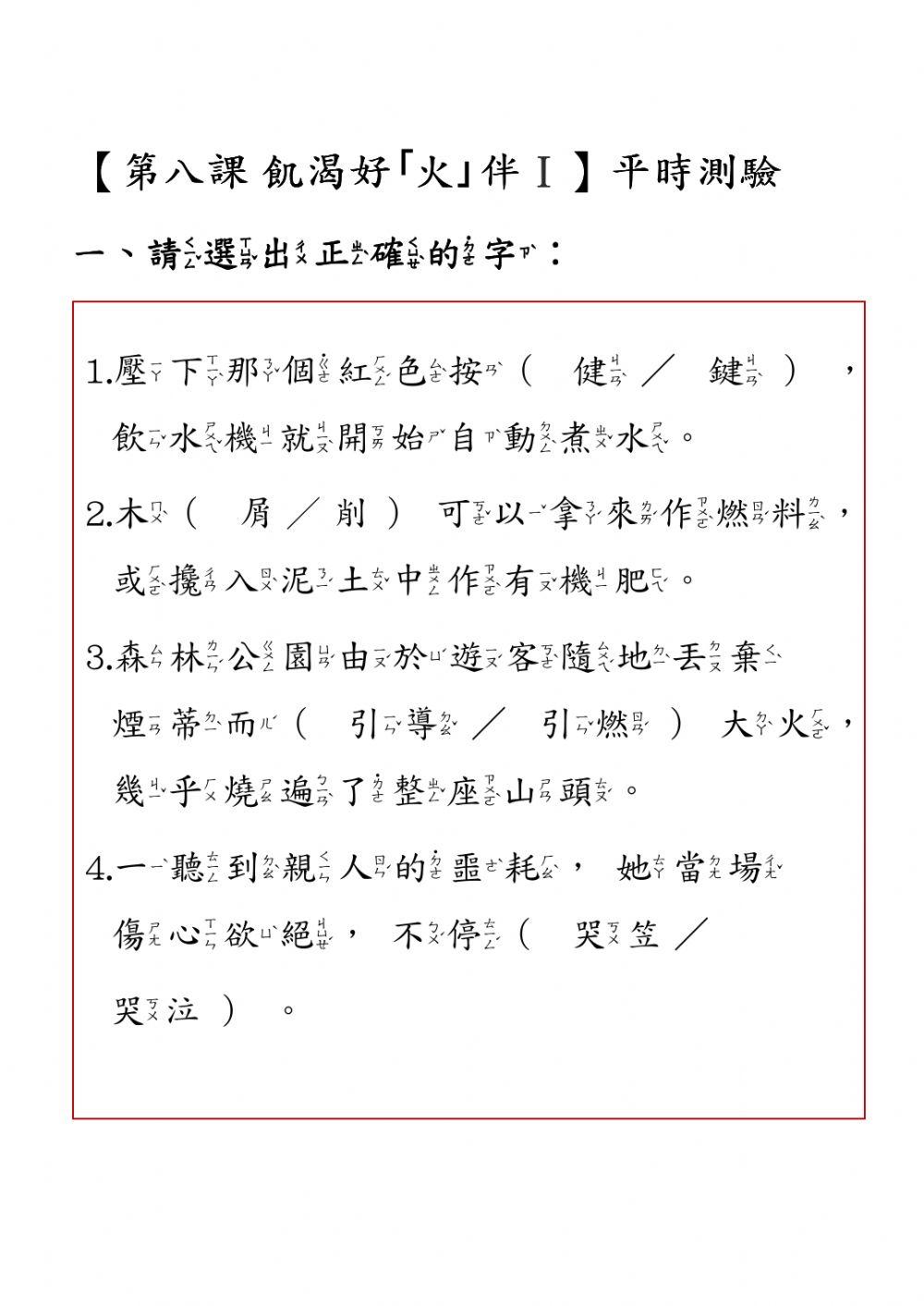 第八課平時測驗