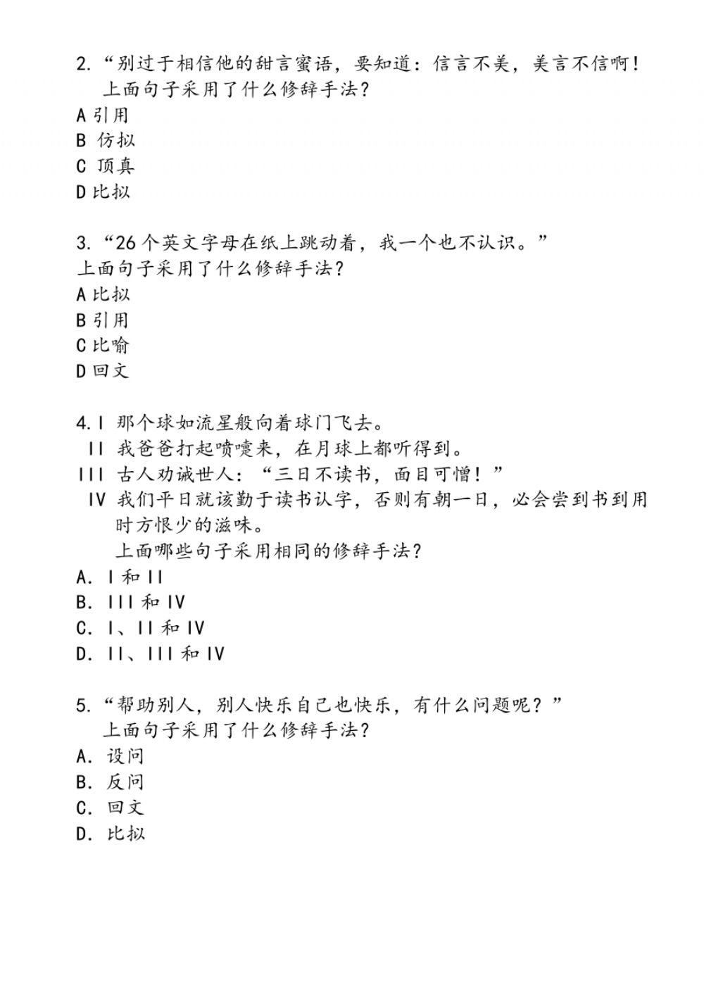 初中修辞练习（一）