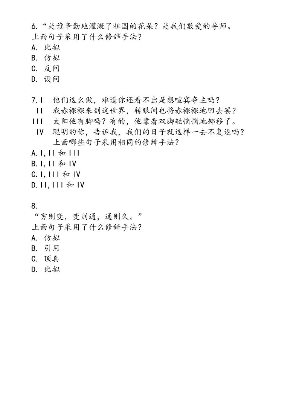 初中修辞练习（一）