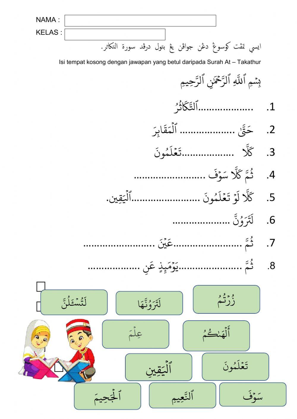 ramadan in which surah