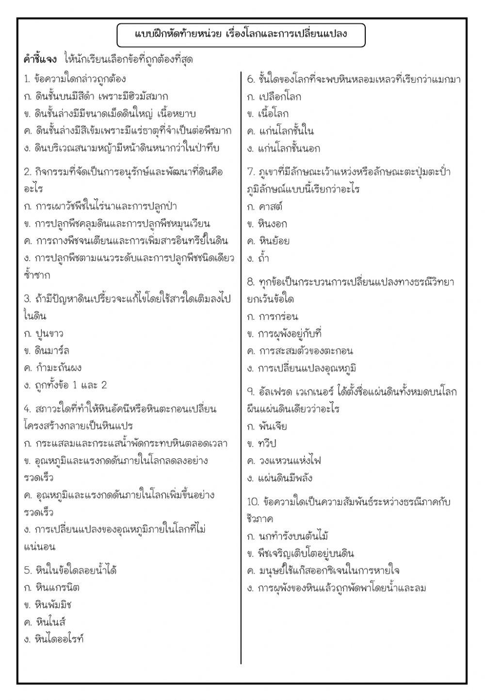 โลกและการเปลี่ยนแปลง