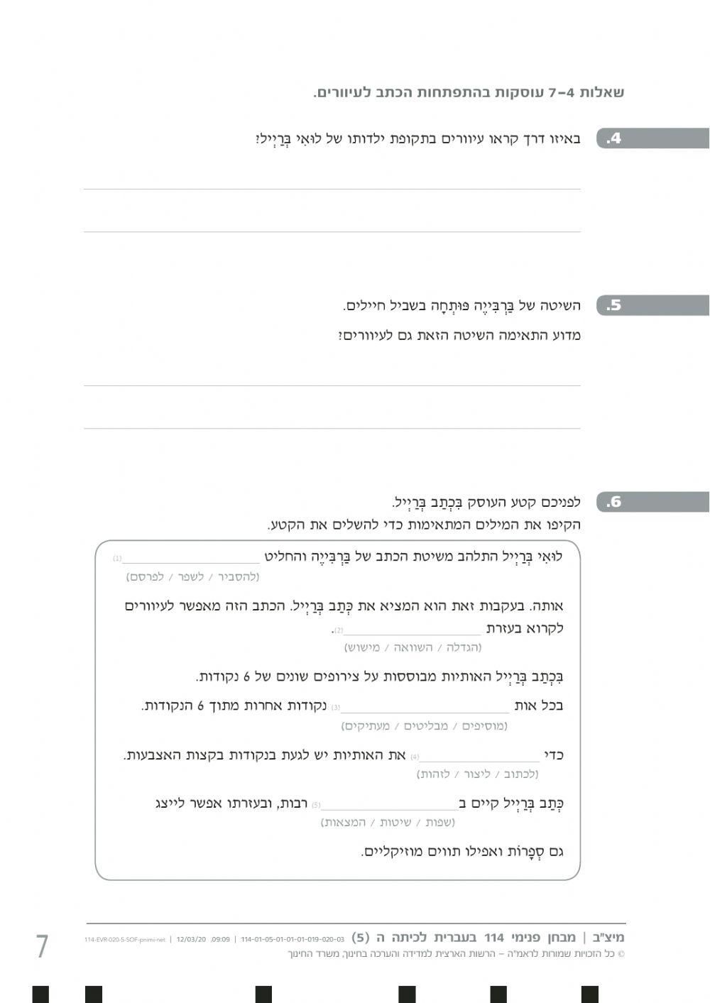 משימת הערכה לואי ברייל 