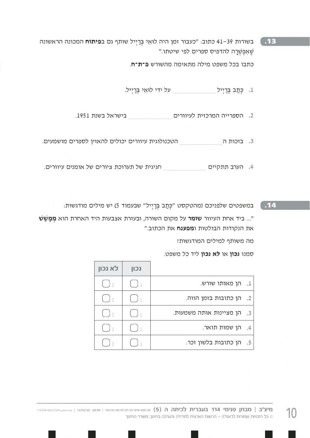 משימת הערכה לואי ברייל 