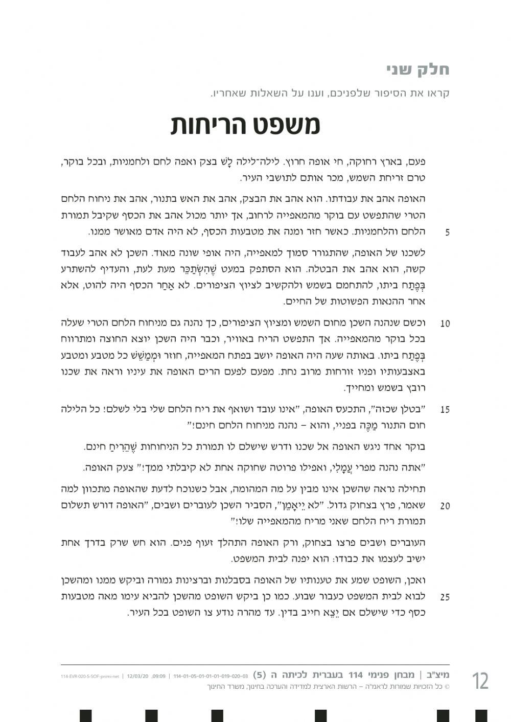 משימת הערכה לואי ברייל 