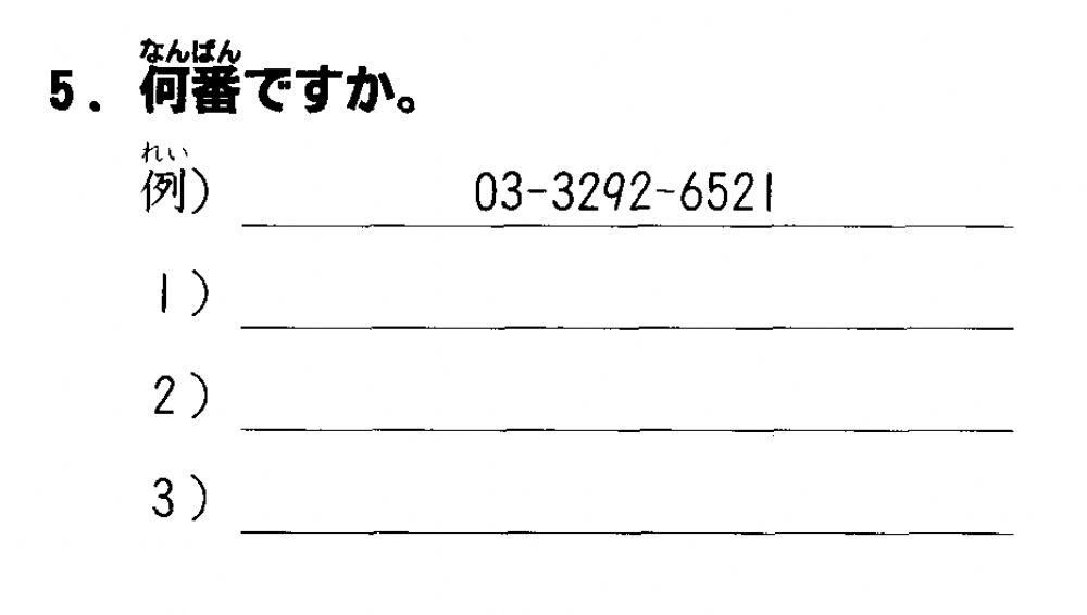 初級一l.4-聴解5