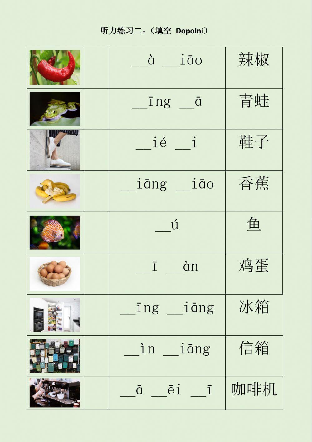 汉语 中文 拼音听力练习二  Chinese Pinyin Listening Practice 2
